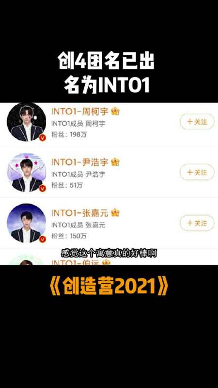 创造营2021团名为into1寓意合为一体成为第一你喜欢这个团名吗