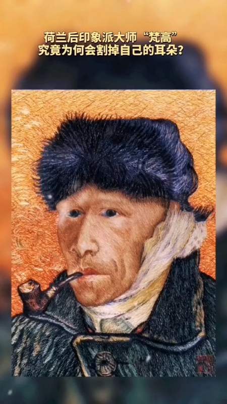 梵高的耳朵究竟为何会被割掉?展览馆拿梵高私生活炒作,梵高名声大噪-