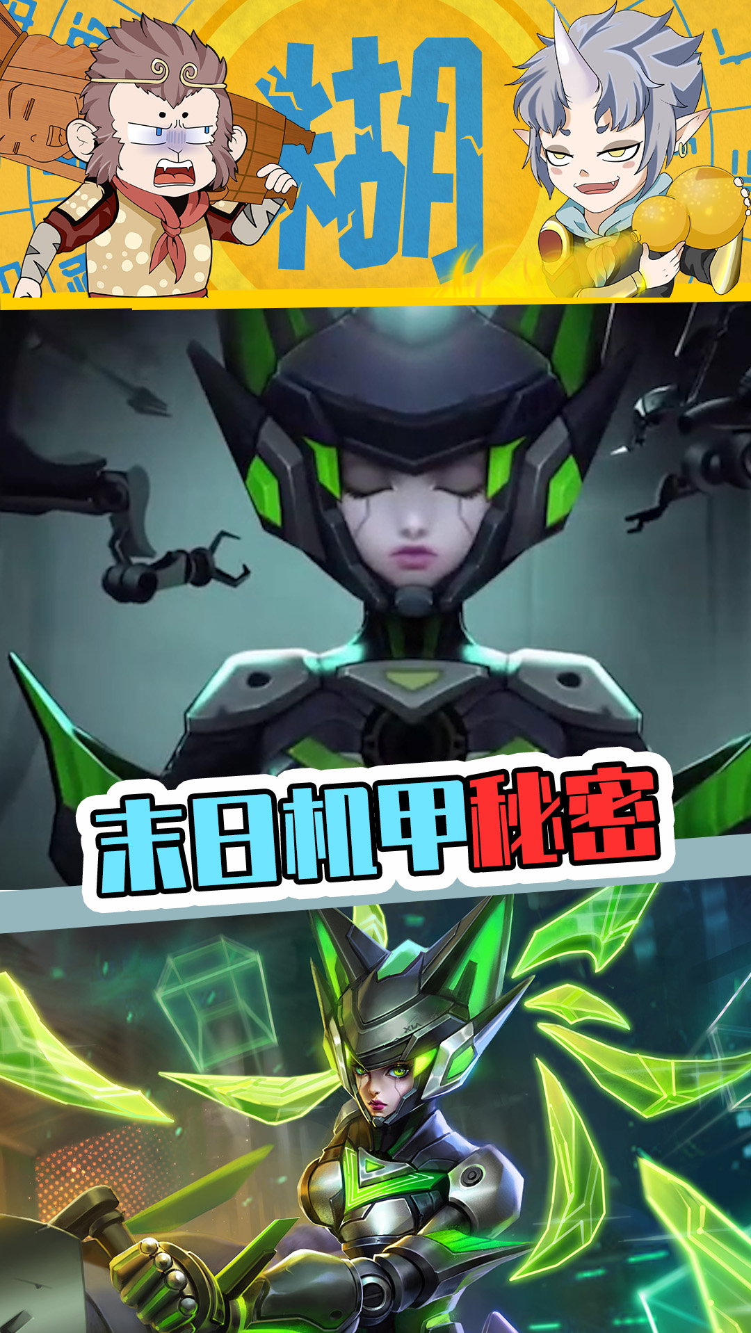 王者荣耀热门#王者荣耀:孙尚香和吕布两人的末日机甲,有什么关系?