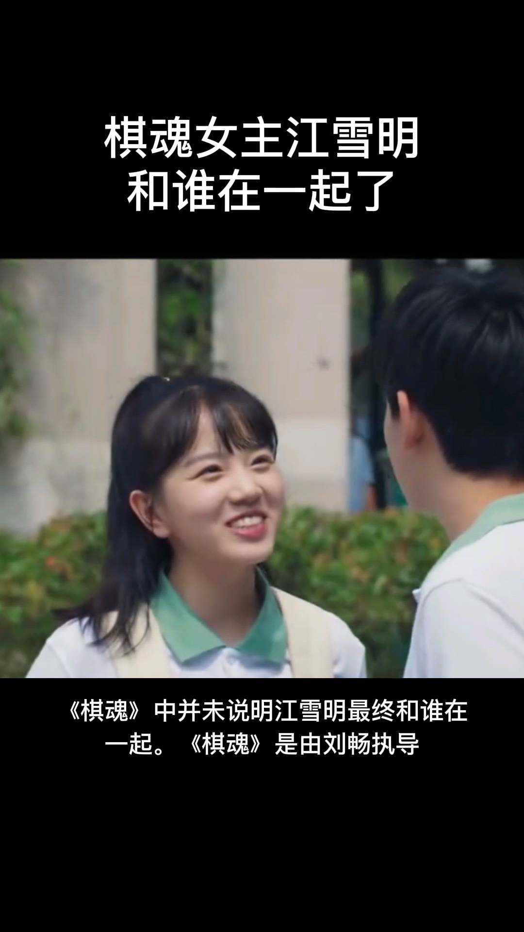 棋魂女主江雪明和谁在一起了