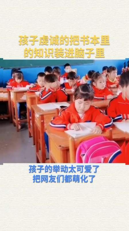 孩子虔诚的把书本里的知识装进脑子里网友表示被孩子萌化了孩子