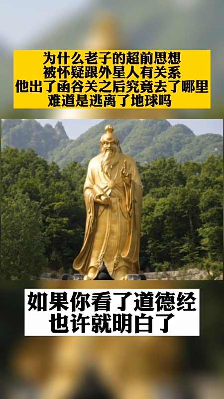 为什么老子超前思想被怀疑跟外星人有关系,他出函谷关后去了哪里,难道