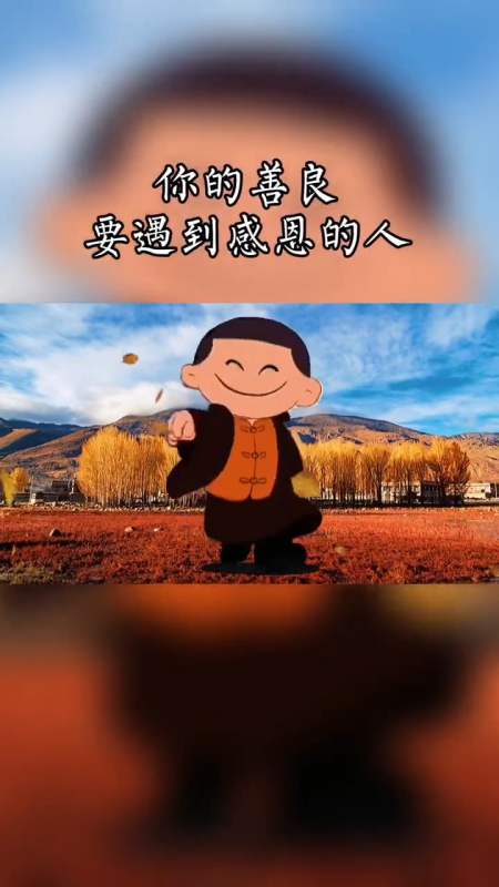 一辈子很短,要好好爱自己,你的优秀,要遇到识货的人,你的真诚,要遇到