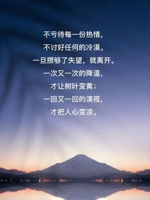 树叶不是一天变黄的,人心不是一天就凉的.#文字 #励志 #情感 #正能量