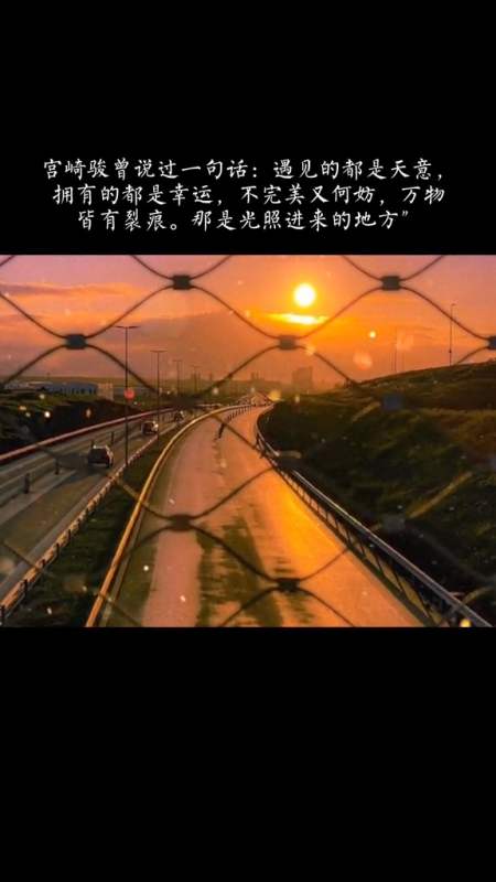 文案#遇见的都是天意,拥有的都是幸运,不完美又何妨,万物皆有裂痕.