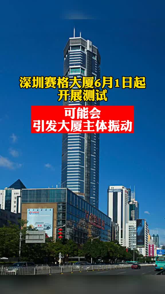 赛格大厦市值图片