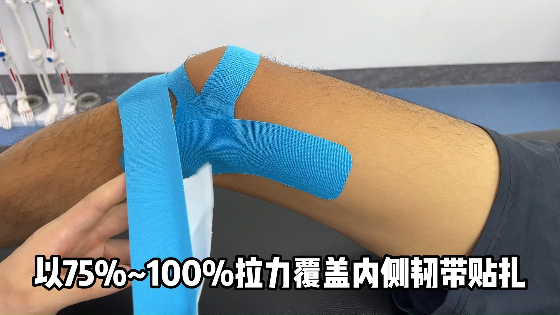 运动防护运动防护运动康复今天教大家膝关节内侧副韧带的肌内效贴贴扎