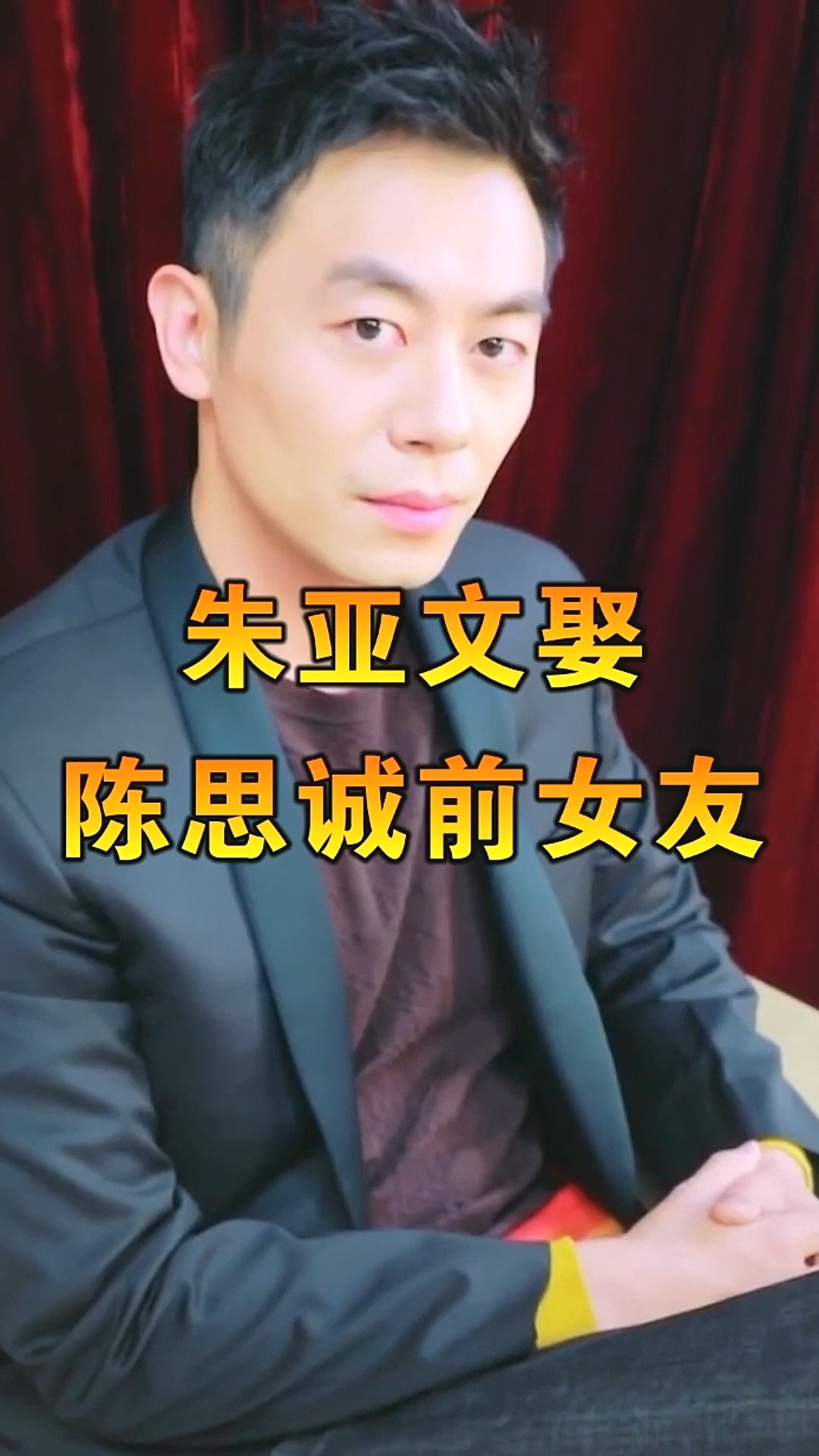 朱亚文与9年初恋分手,最终娶陈思诚前女友,如今已有两个孩子!