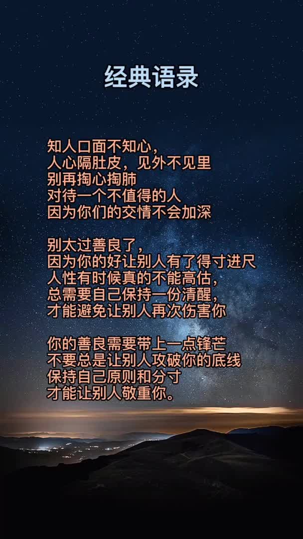 2021经典语录人性善良人生感悟人心经典语录名人名言1