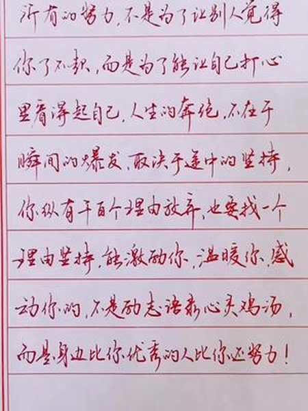 欲望以提升热忱毅力以磨平高山