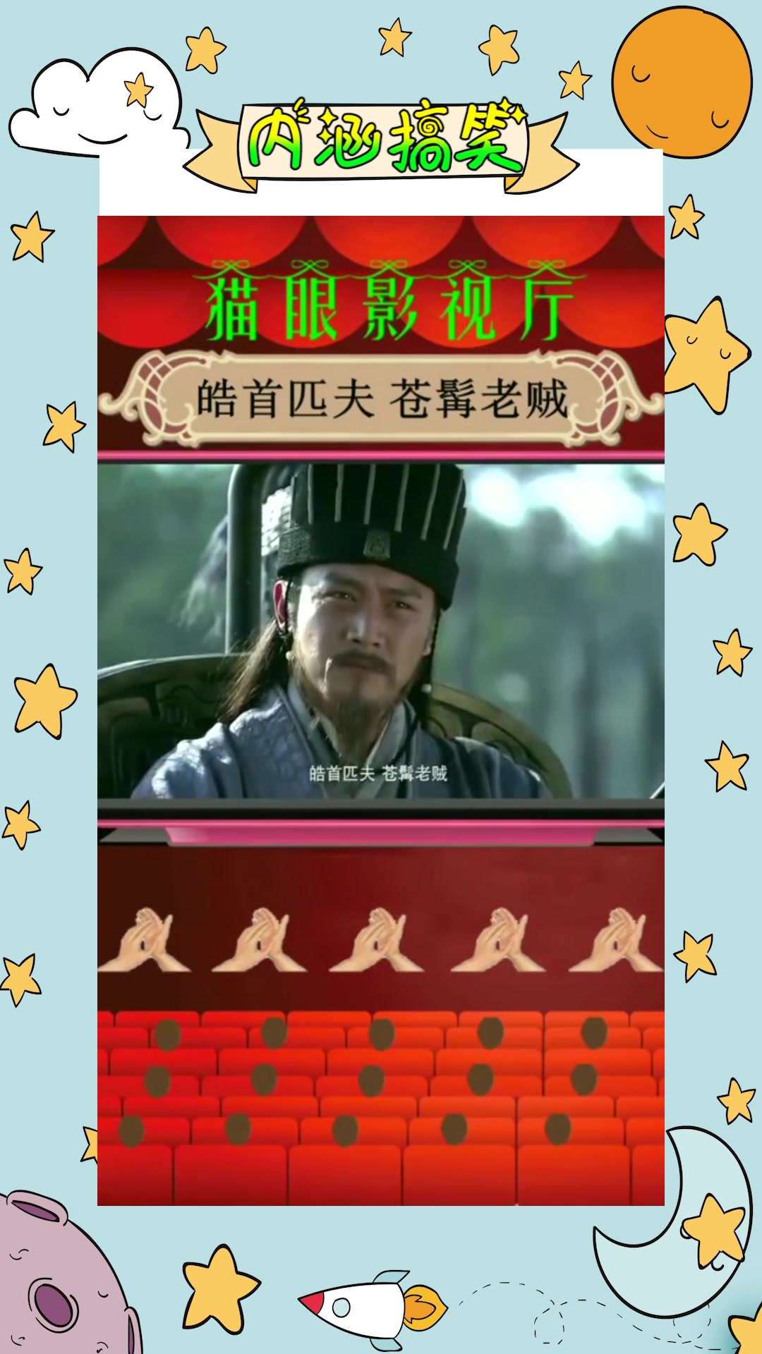 我要上热门#诸葛亮骂街,皓首匹夫,苍髯老贼,还敢在我军阵前狺狺狂吠