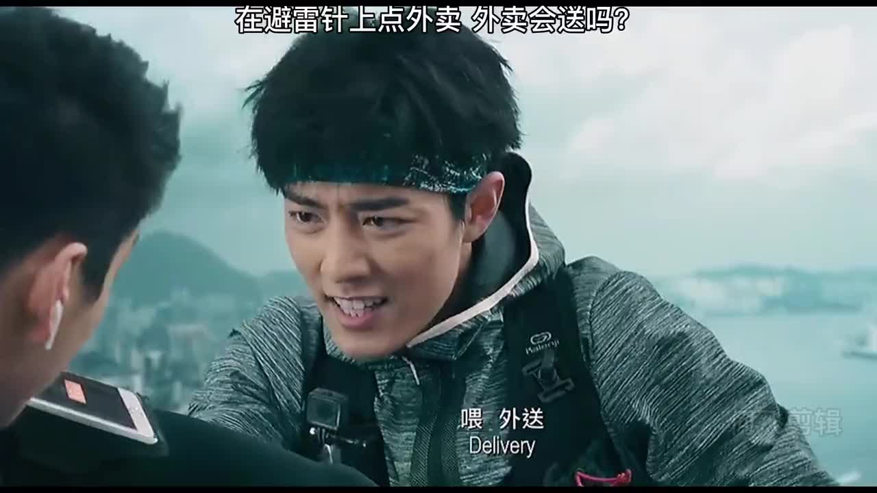 避雷针顶点外卖 会送吗?肖战 王大陆