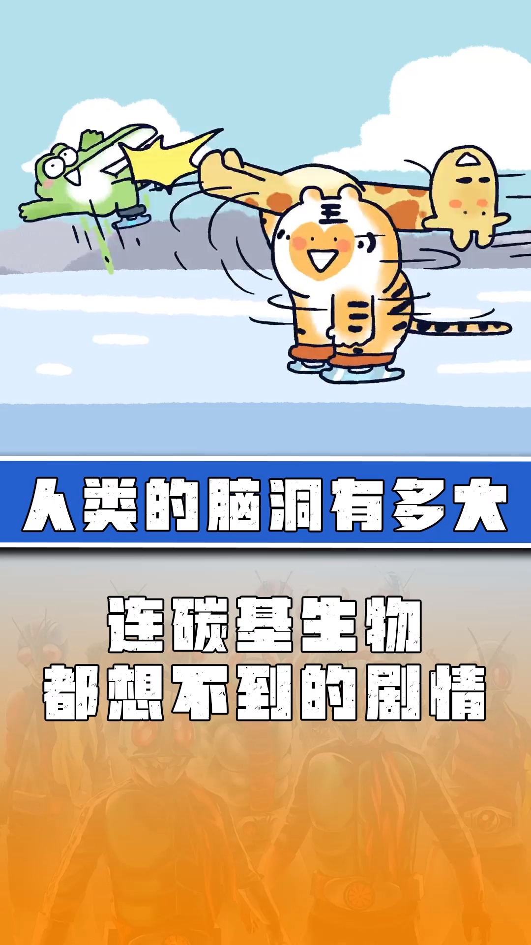 动漫杂谈这还是碳基生物能想出的剧情吗原来小鳄鱼的本体是小青蛙