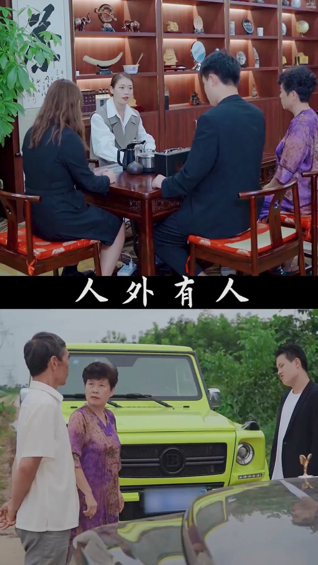 山外有山,人外有人!别倚老卖老啊