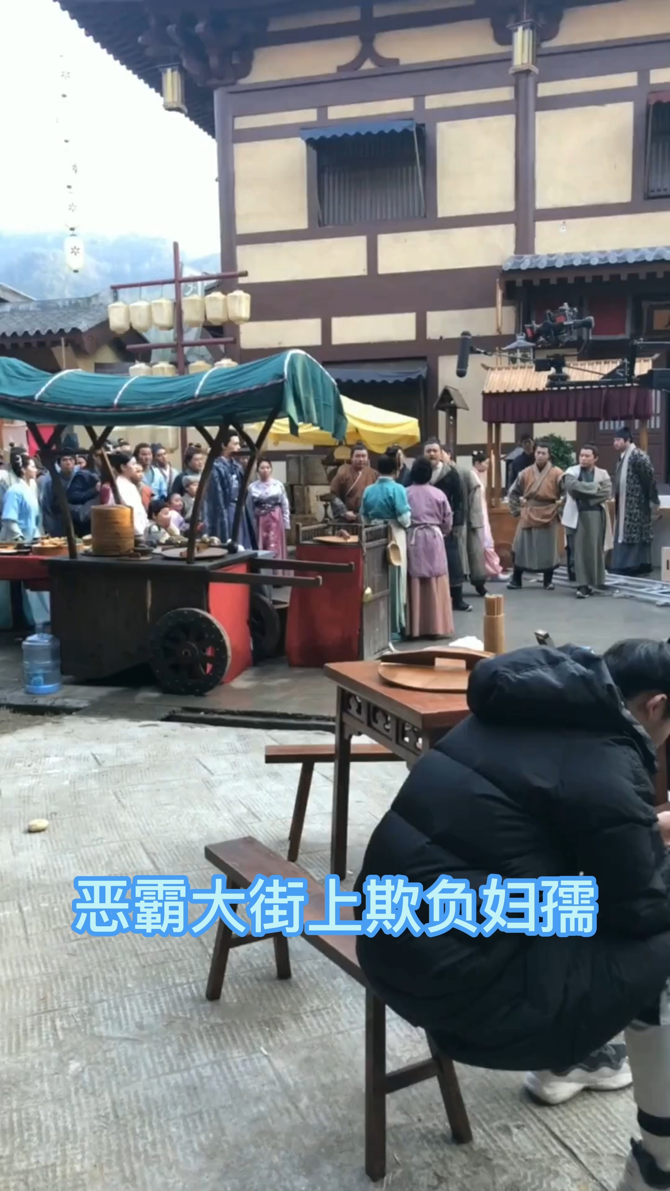 古装剧拍摄现场,恶霸大街上欺负妇孺,看着就生气