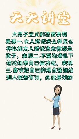我来告诉你大男子主义的恋爱表现