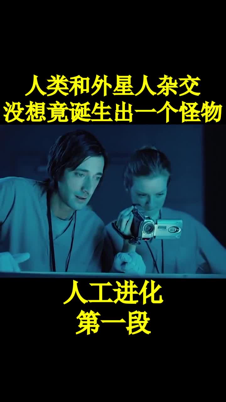 人类和外星人杂交,没想竟诞生出一个怪物