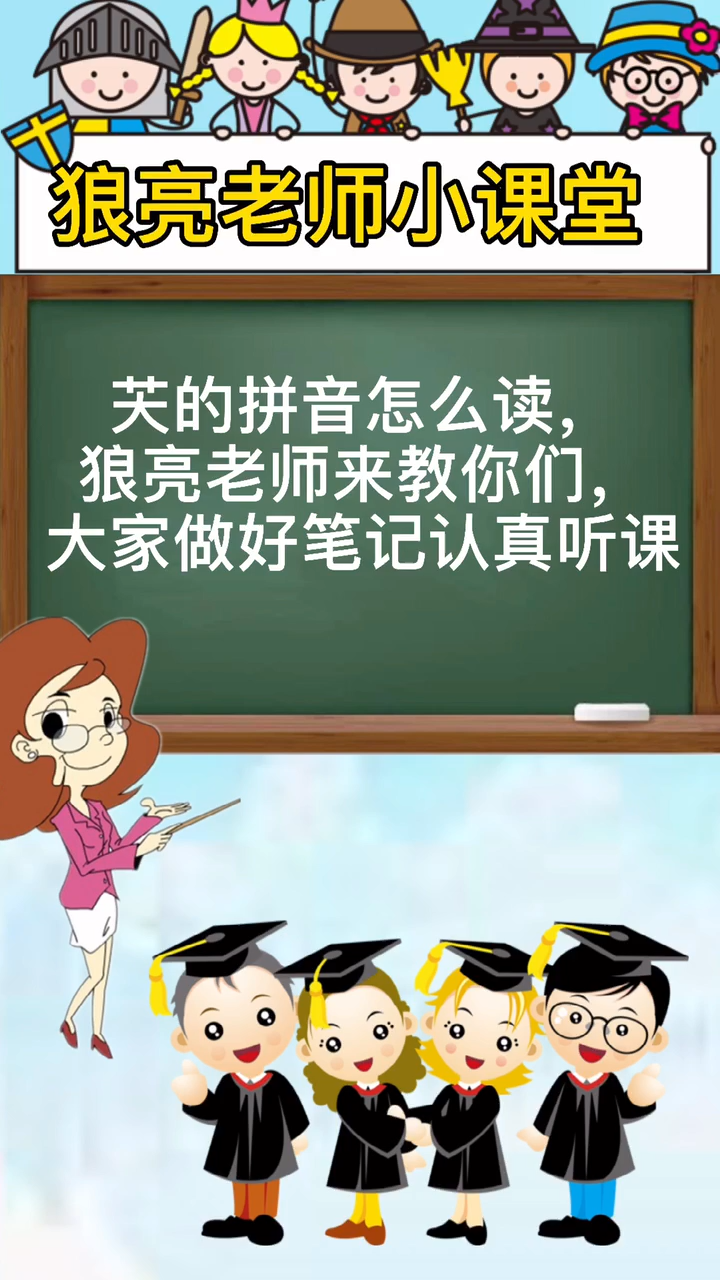 芖怎么读,我来教你们