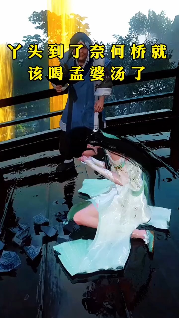 丫头喝了汤上路吧01情感孟婆孟婆汤伤感