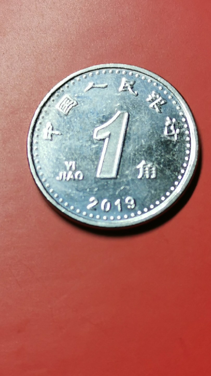 19年1角新兰花流通币,面值极低,不易流通,市面上很难找到,极具收藏