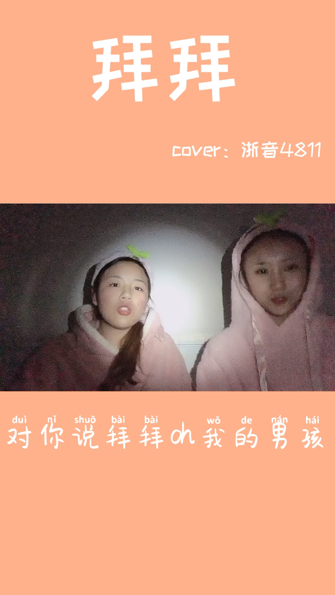 拜拜简谱浙音4811图片