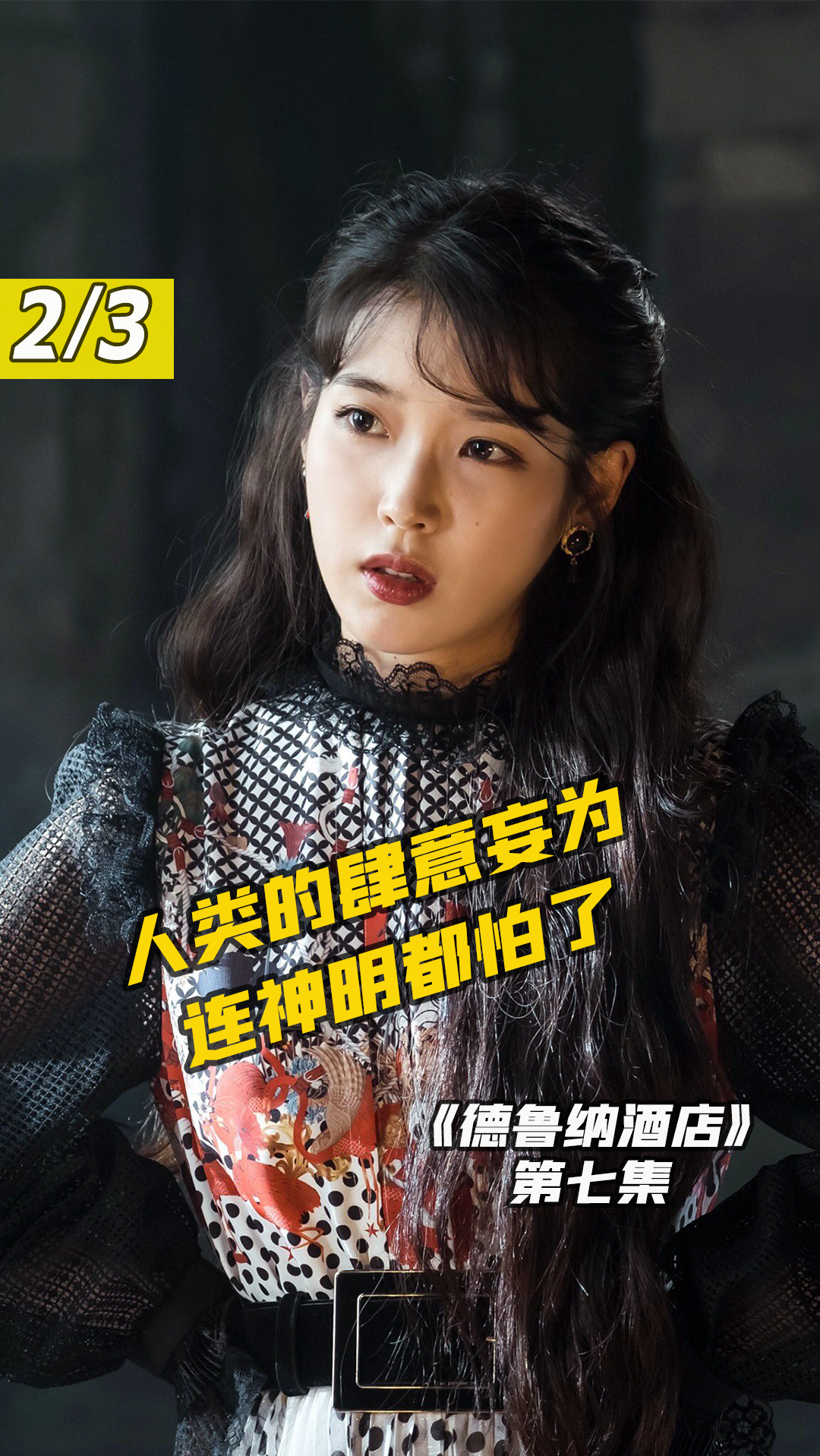 德鲁纳酒店#因为人类的肆无忌惮,就连神明都怕了