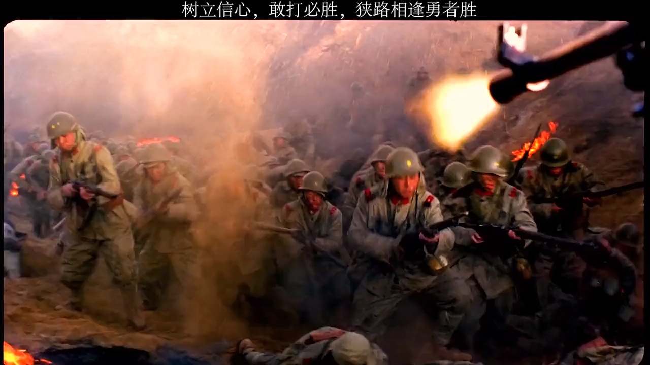 树立信心敢打必胜狭路相逢勇者胜