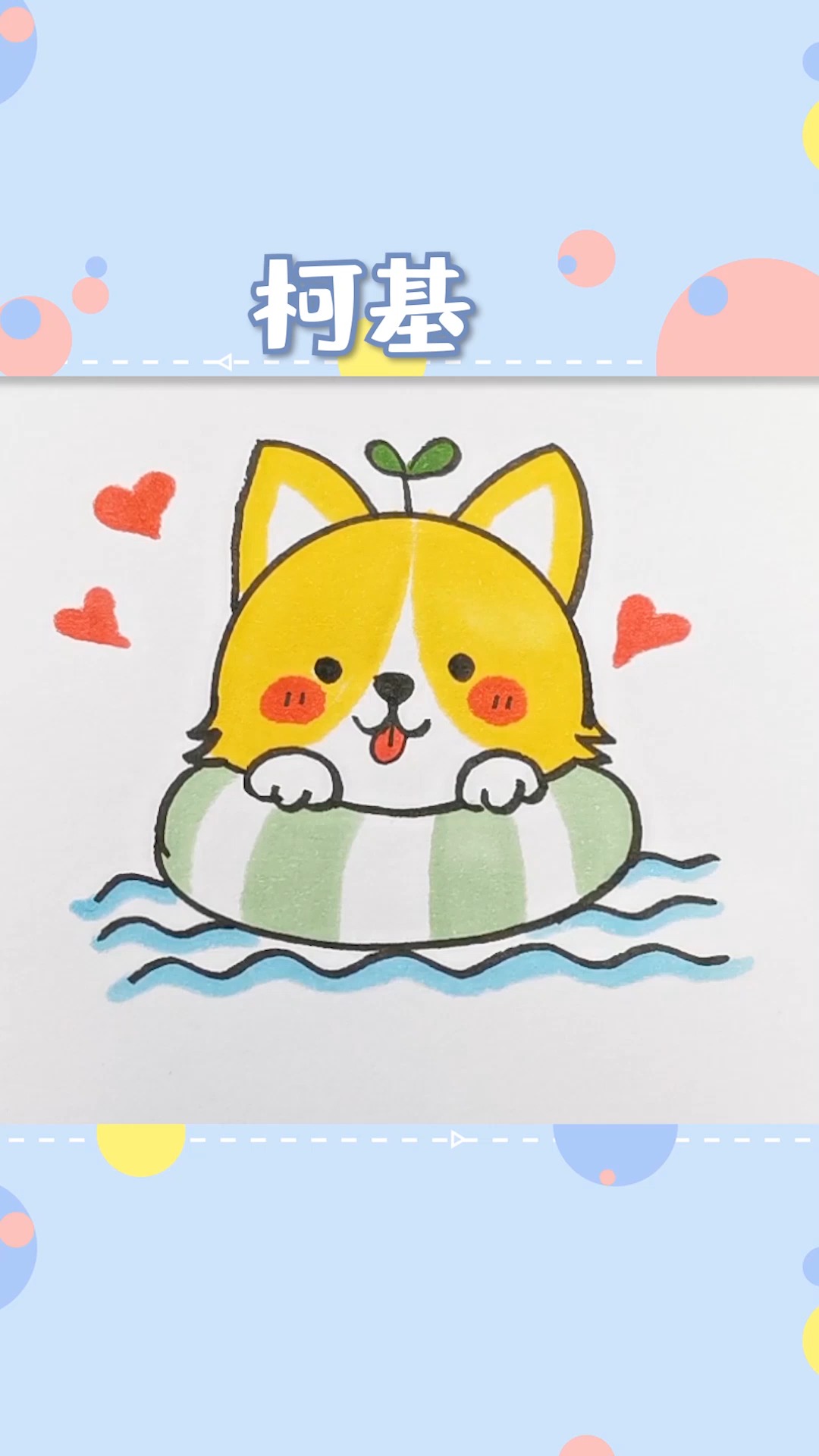 喝完饮料的瓶盖儿不要扔,教你画一只可爱的小柯基