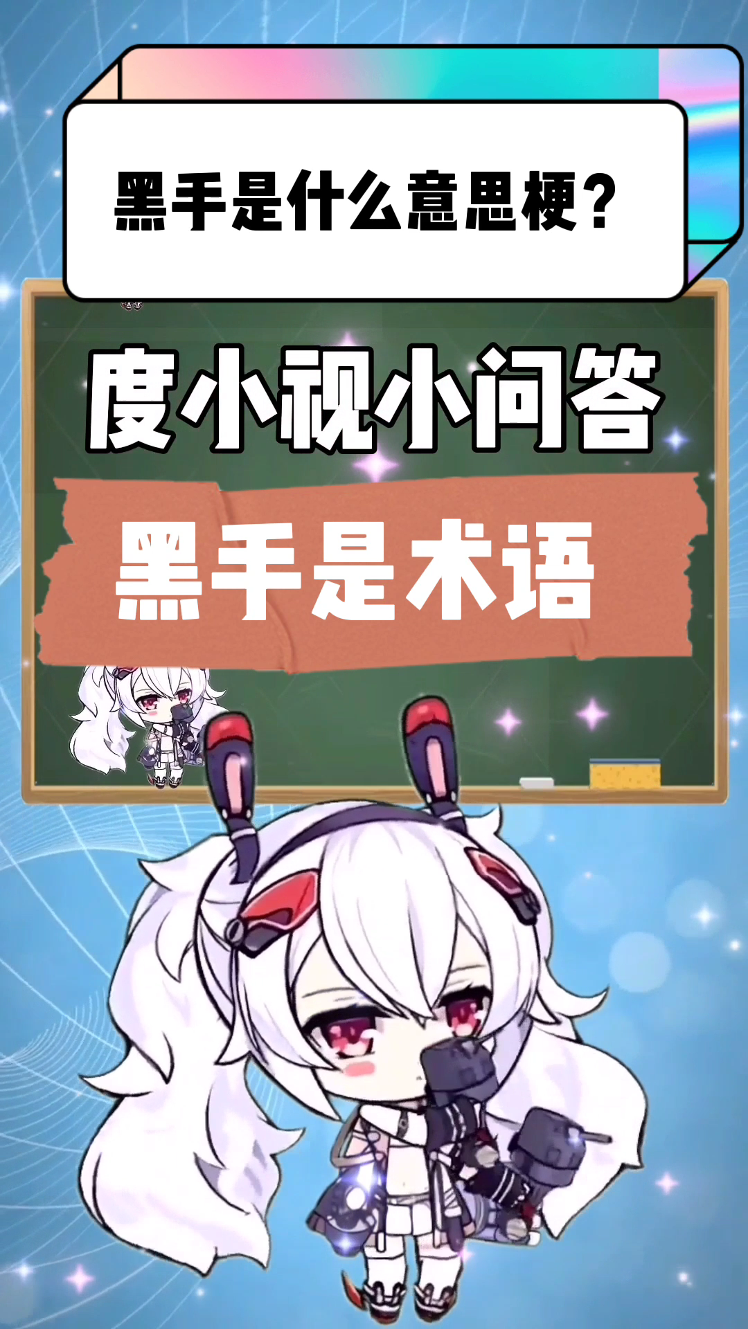 黑手是什么意思梗?