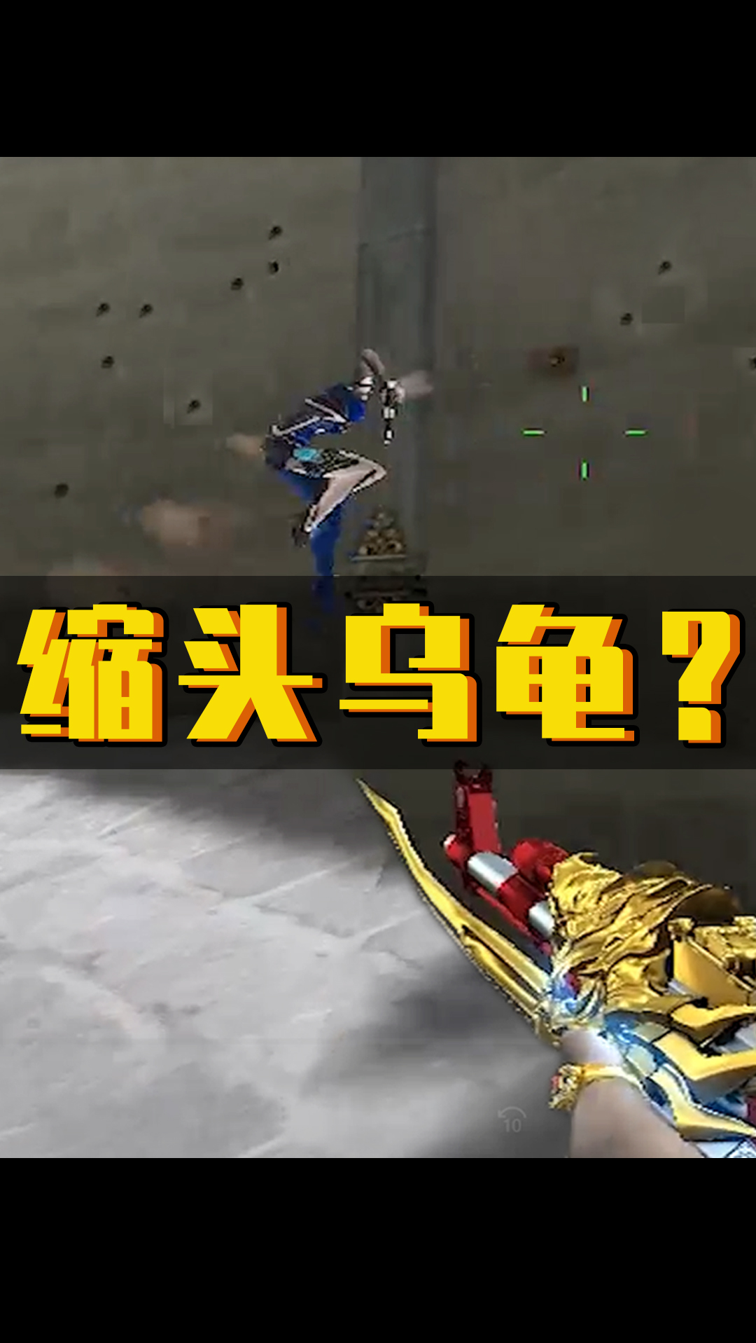 cf穿越火线#最后一个我敢说在座的各位dna动了!