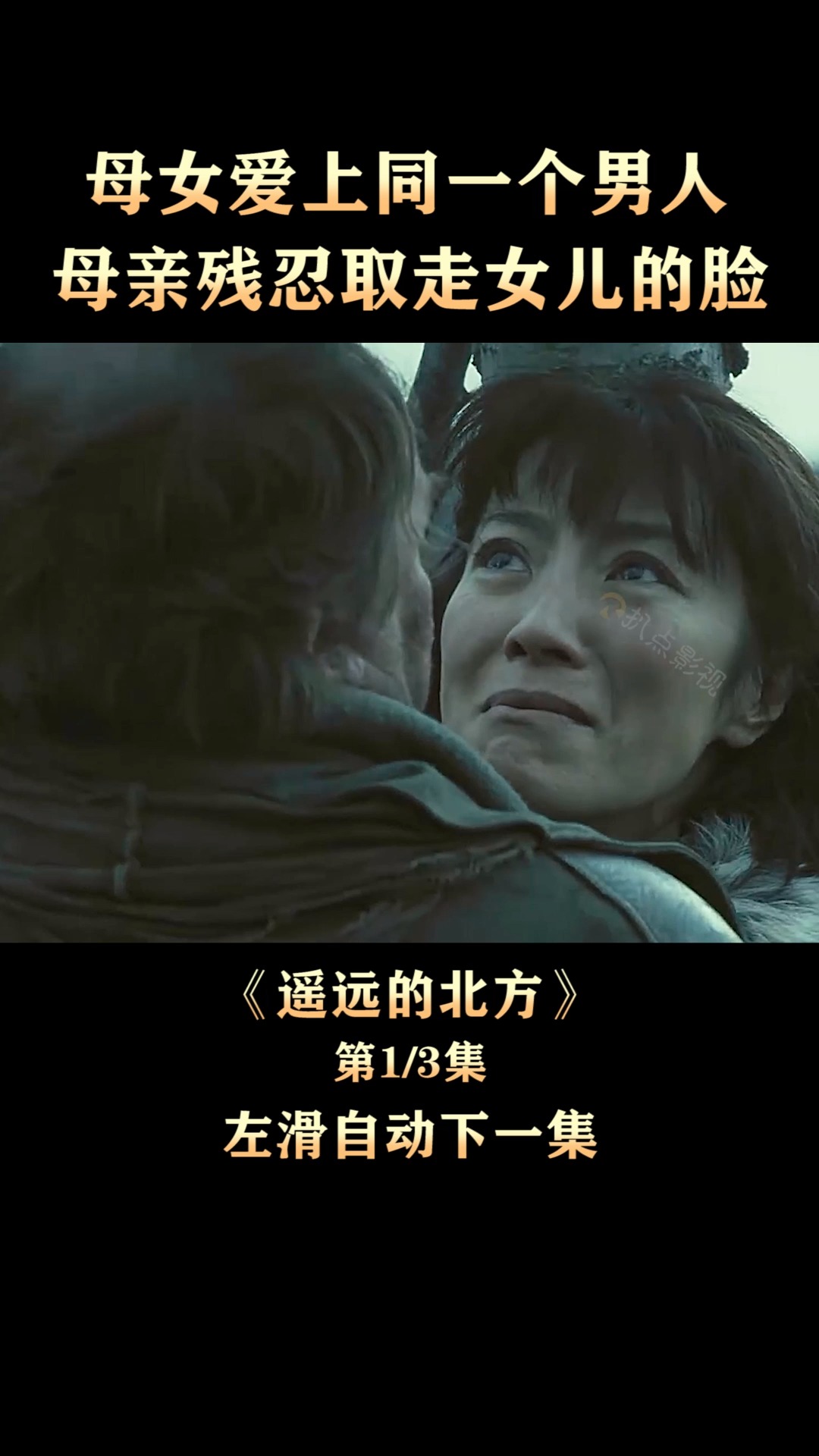 好看电影#母女爱上同一个男人,母亲残忍取走女儿的脸