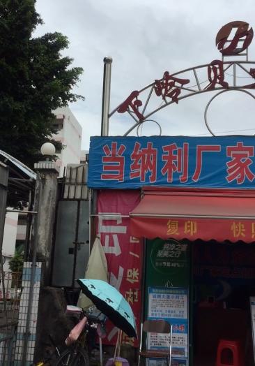 东莞寮步镇下岭贝步行街