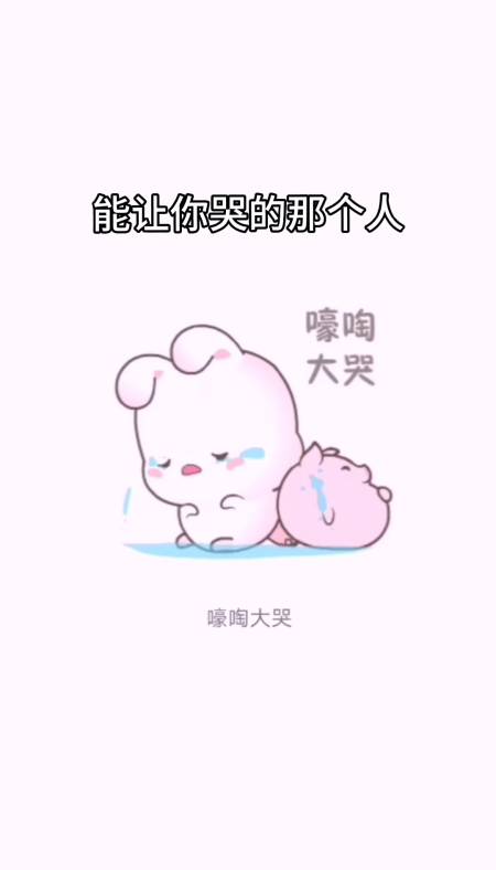 表情包##很受伤#能让你哭的那个人,对你来说很重要吧