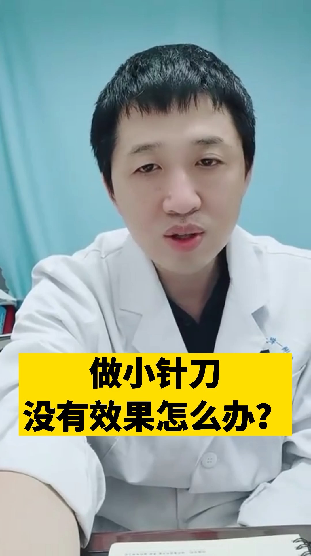 傳遞健康正能量做小針刀效果不好該怎麼辦專業醫生給你支招