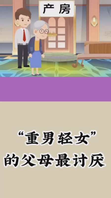 重男轻女的父母是最讨厌的幼儿教育 家庭教育 我要上热门