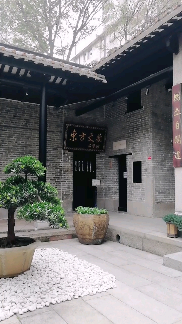 万木草堂陈列馆(前身为邱氏书室)孔子学堂.万木森森一草堂.