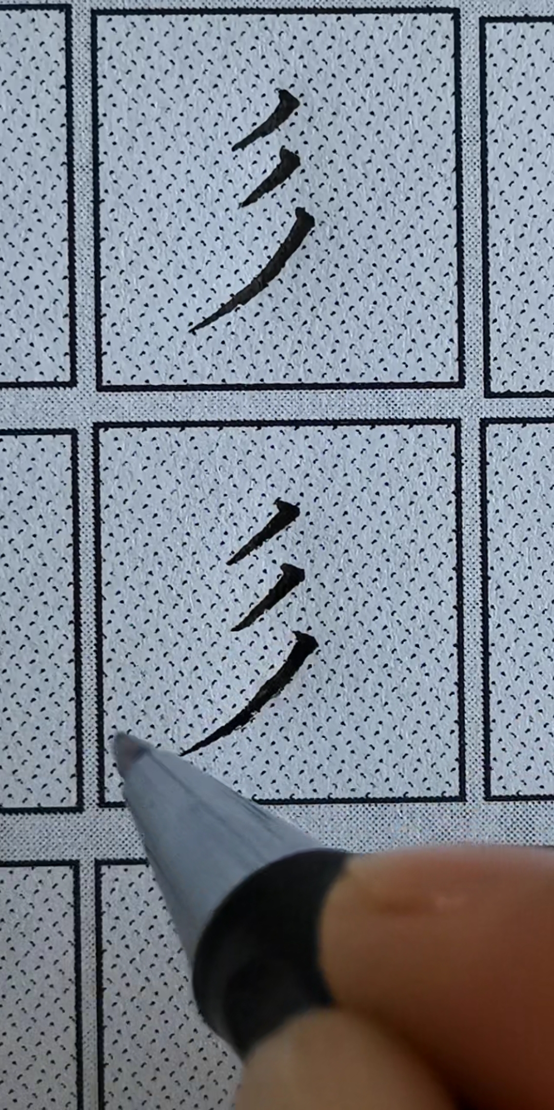 楷书偏旁部首大全#楷书偏旁部首大全"三撇儿"