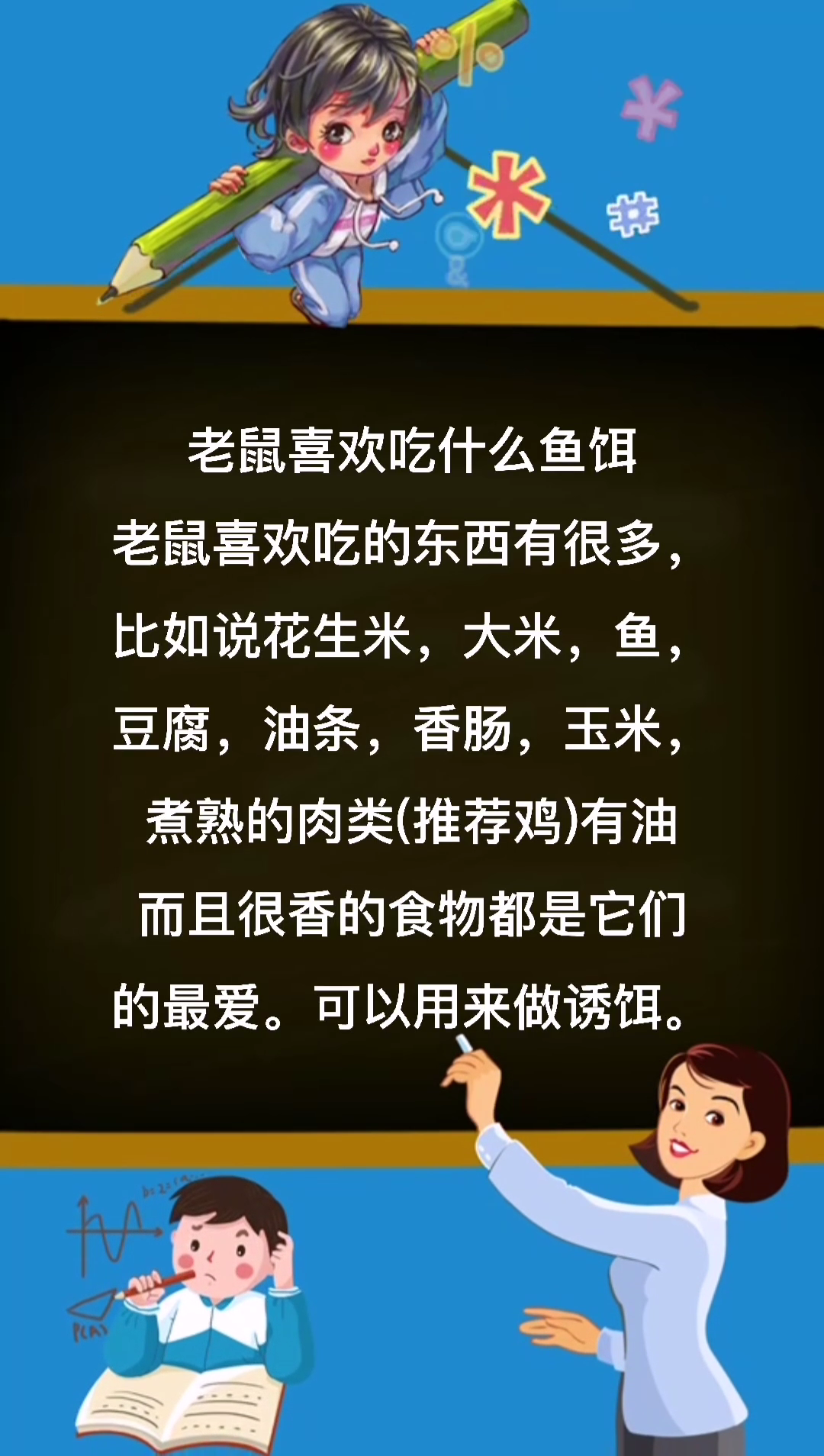 老鼠喜欢吃什么诱饵