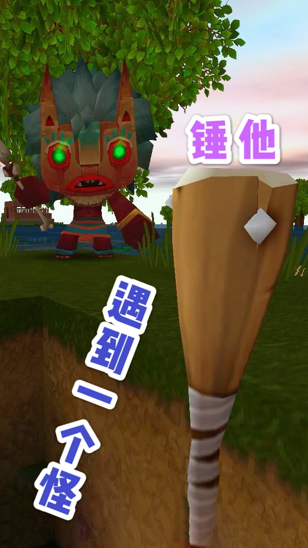 迷你世界#迷你世界:荒野生存2,豆豆小师弟被野人盯上了,要如何材苘