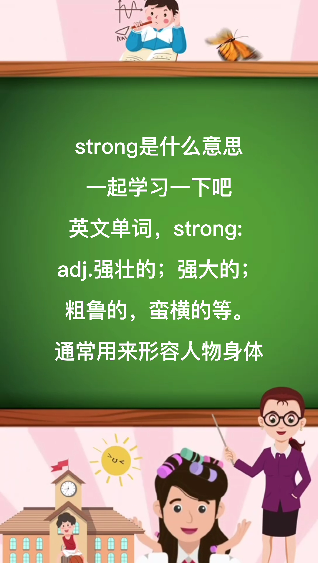 strong是什么意思