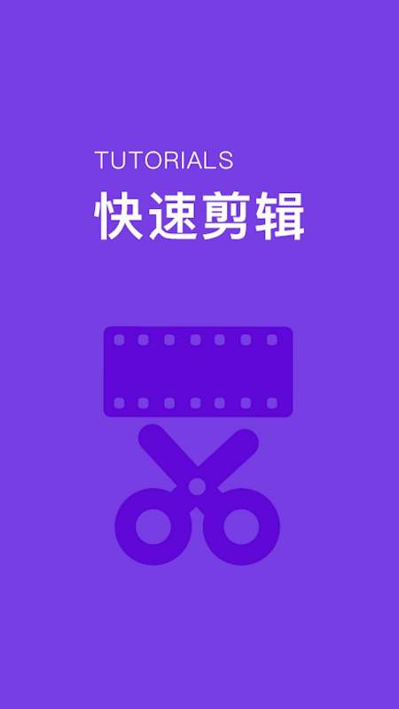 你还在为反复定位删除问题片段而苦恼吗?"快速剪辑"帮你完美解决
