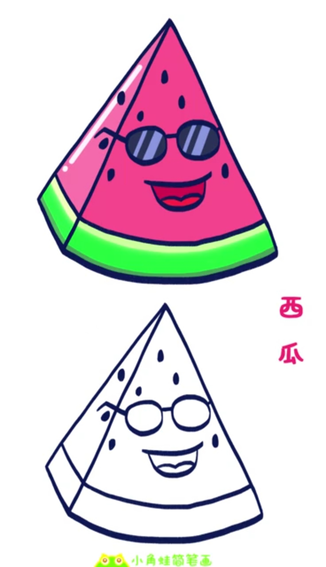 简笔画#简笔画大全,西瓜简笔画
