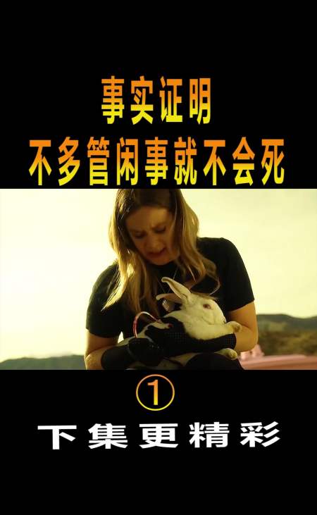 精彩影视#事实证明,不多管闲事就不会死,珍爱生命远离作死!