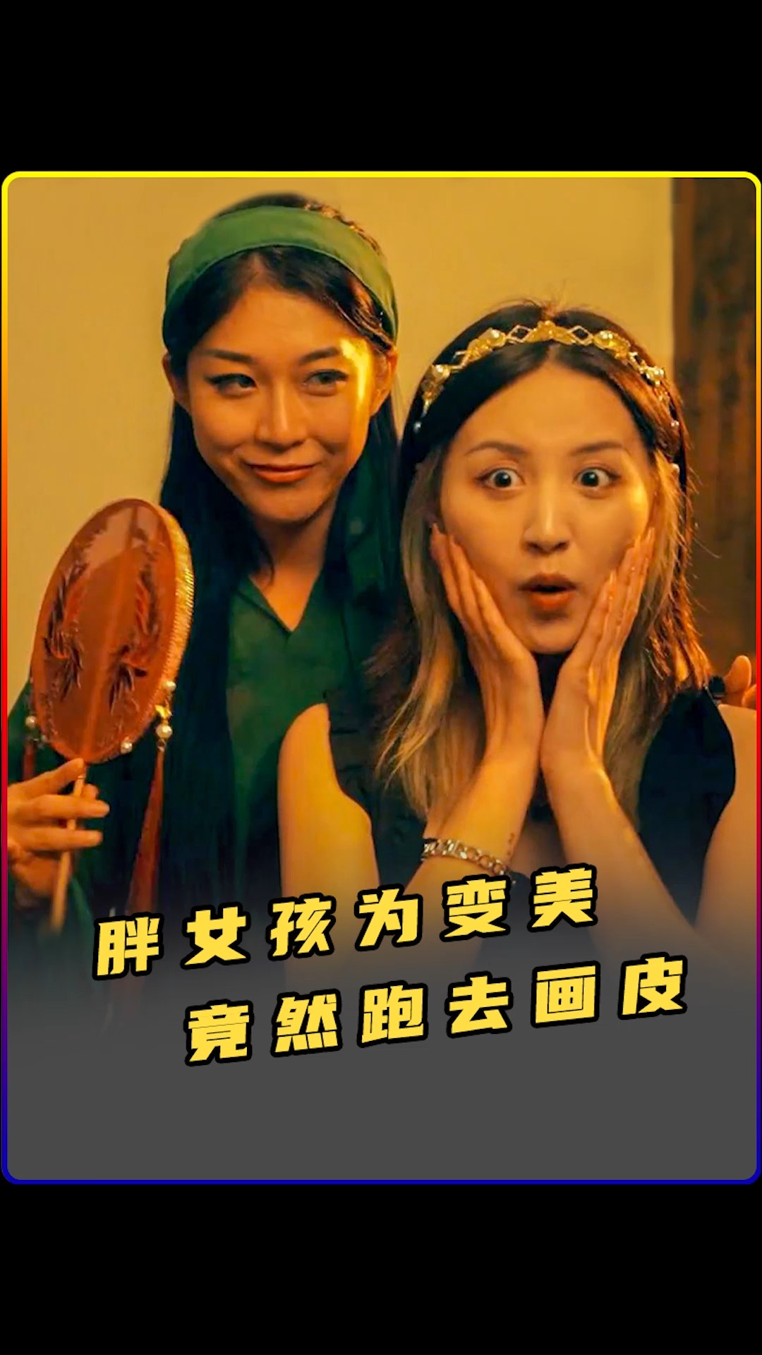 电影解说#胖女孩为了变美跑去画皮,结果变成一副皮囊-度小视