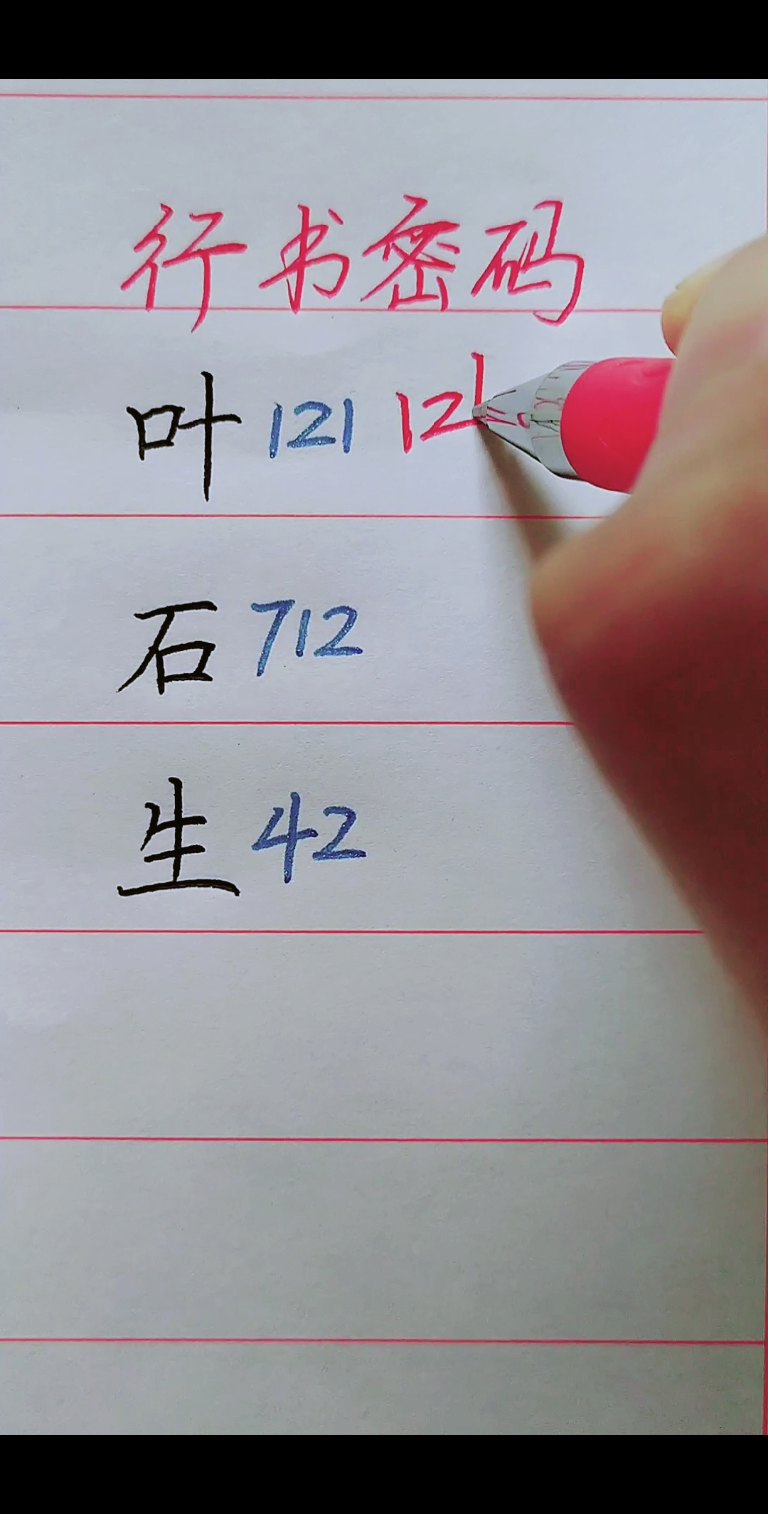 数字连笔字,这招太好用了!