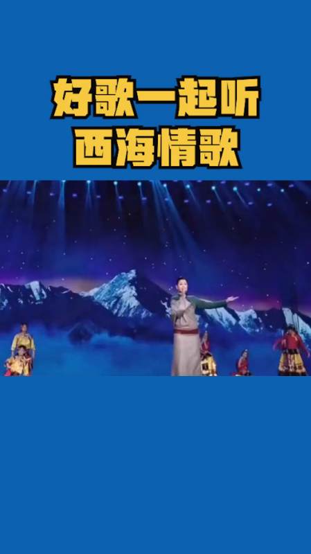 曾經喜歡的音樂#降央卓瑪《西海情歌》,聆聽天籟之音