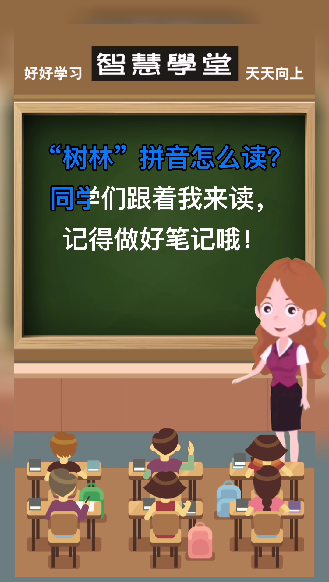 树林的拼音怎么读?