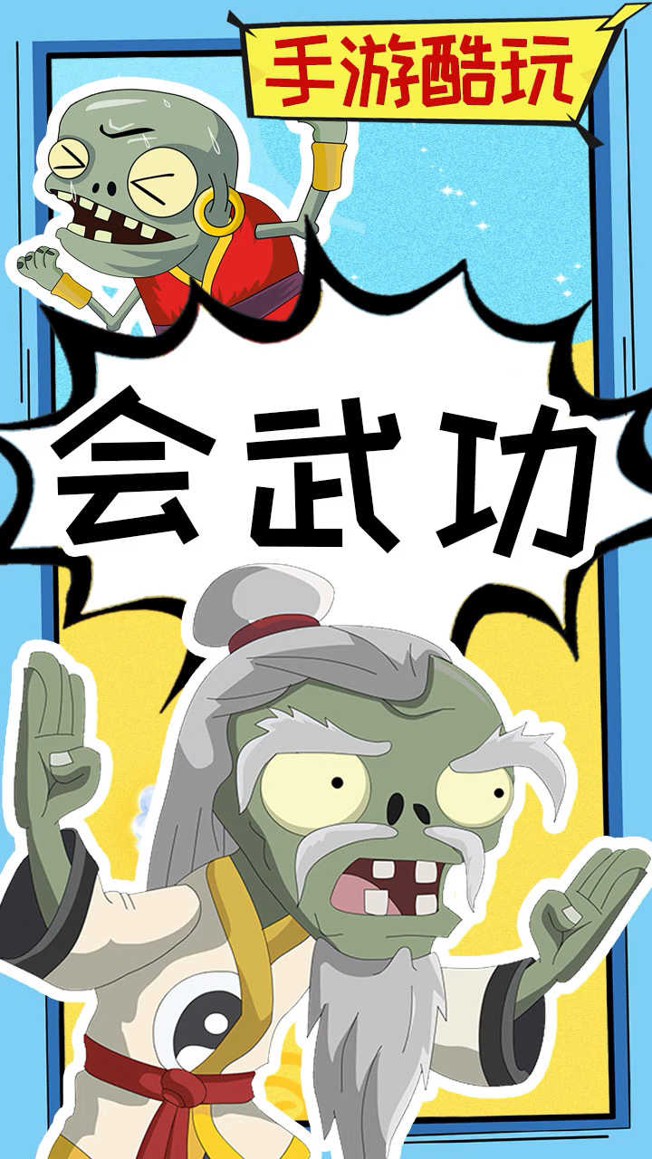 气功僵尸该如何应对!