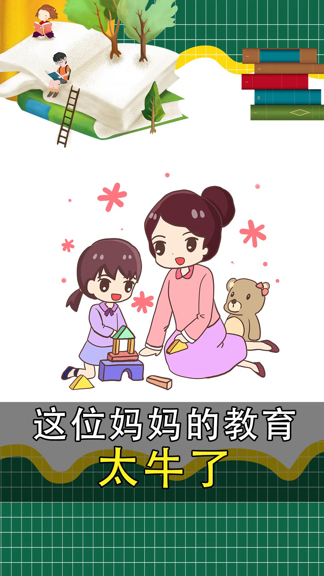 亲子沟通:怎么引导孩子好好读书?这位妈妈的教育太牛了