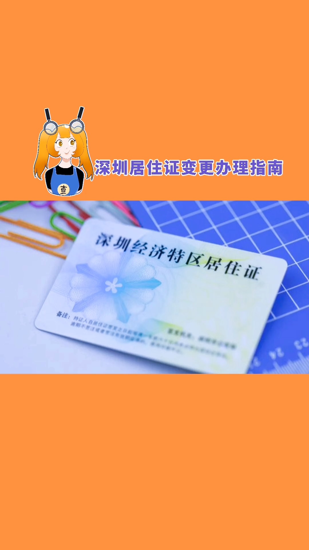 深圳经济特区居住证图片